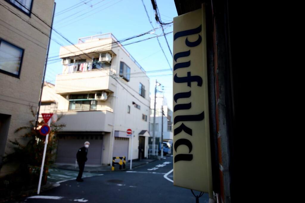 Appartement ぷふか寺島 Tokio